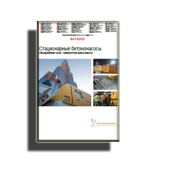 Katalog untuk pompa beton stasioner на сайте PUTZMEISTER
